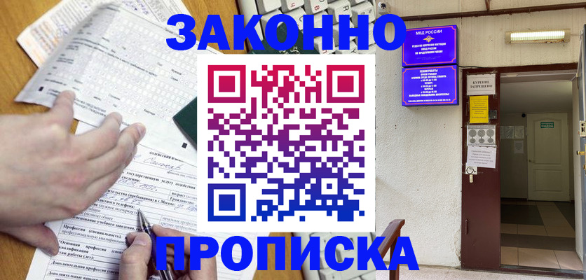 временная регистрация в квартире в Орехово-Зуево